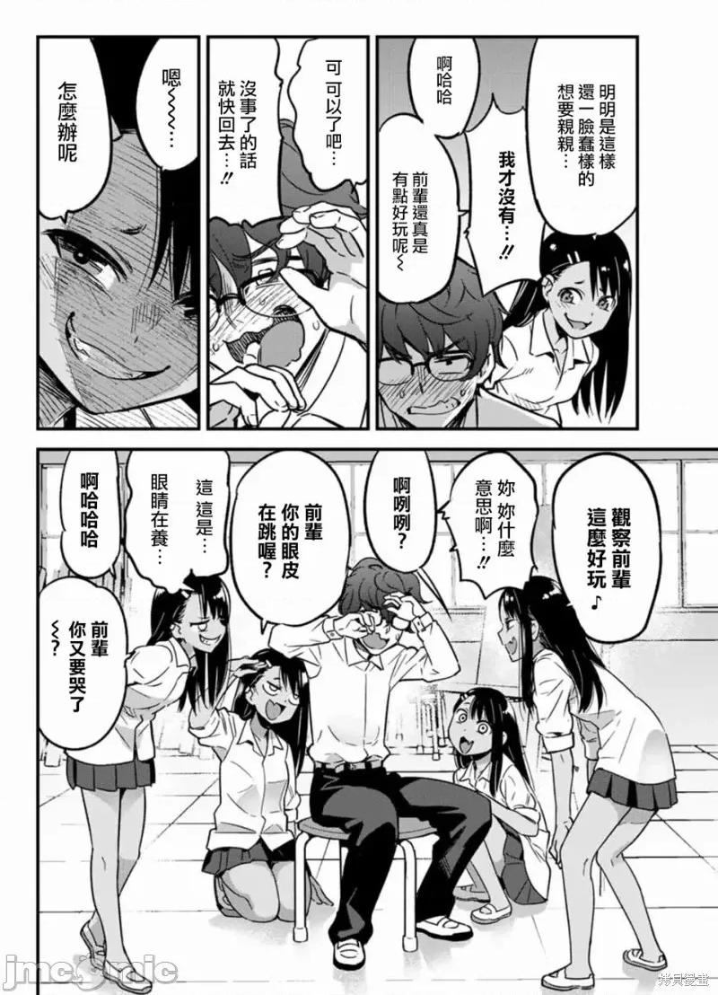 不要欺负我、长瀞同学 不要欺负我、长瀞同学 第16页