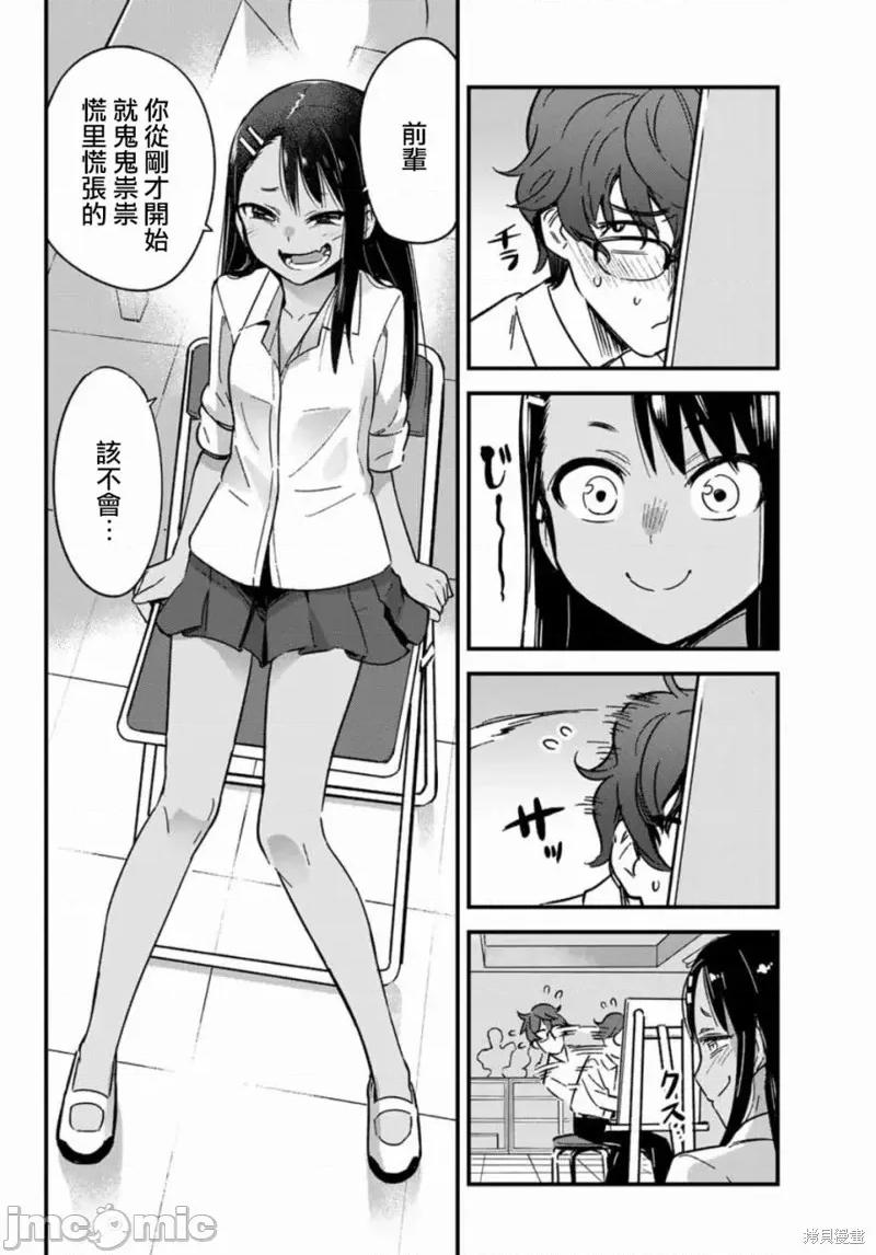 不要欺负我、长瀞同学 不要欺负我、长瀞同学 第8页