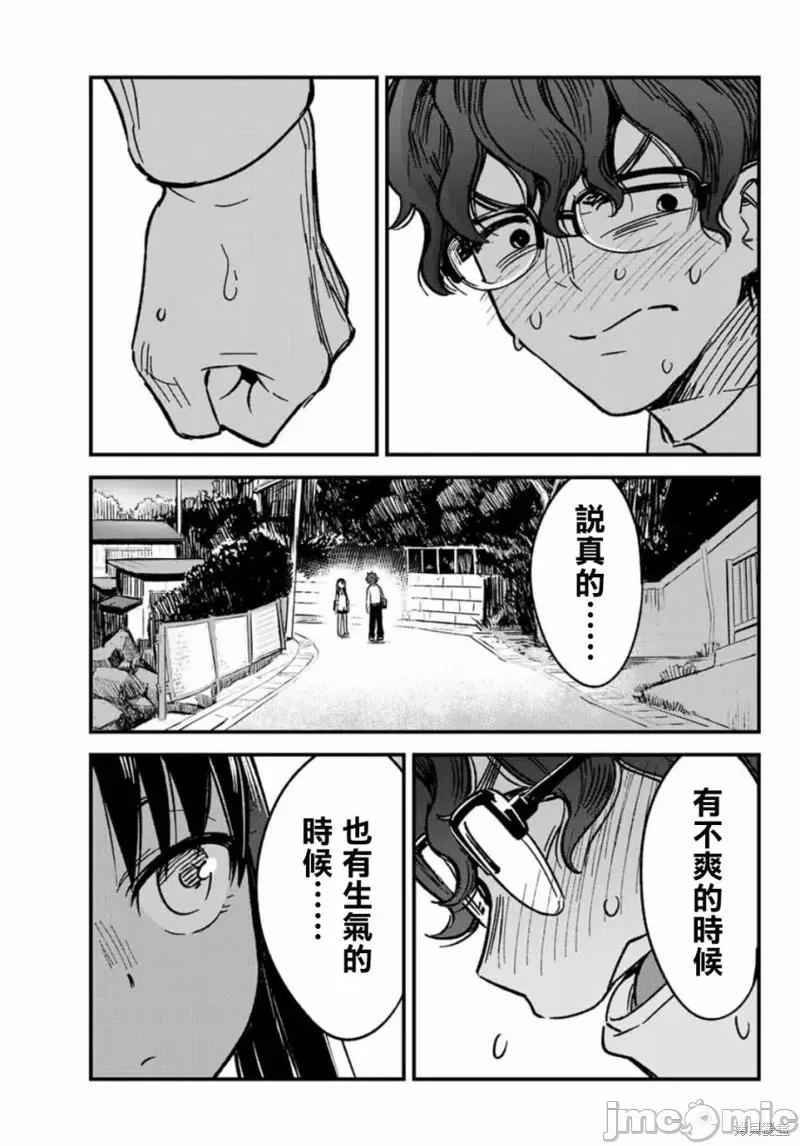 不要欺负我、长瀞同学 不要欺负我、长瀞同学 第13页