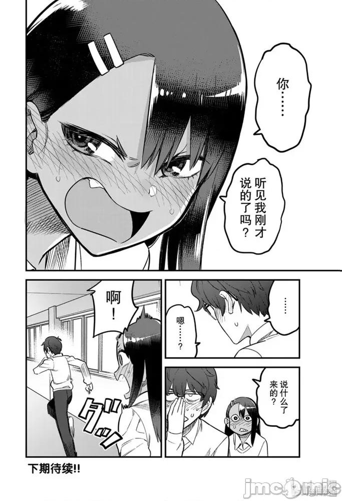 不要欺负我、长瀞同学 不要欺负我、长瀞同学 第26页