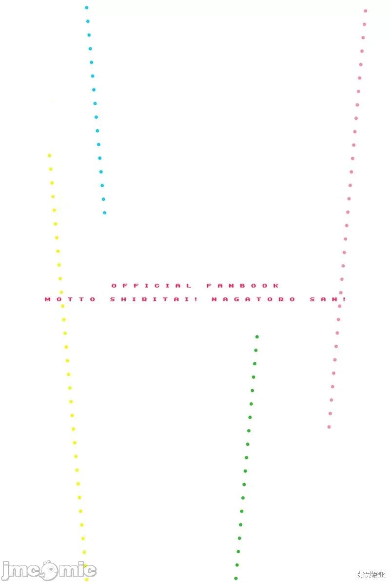 不要欺负我、长瀞同学 不要欺负我、长瀞同学 第34页