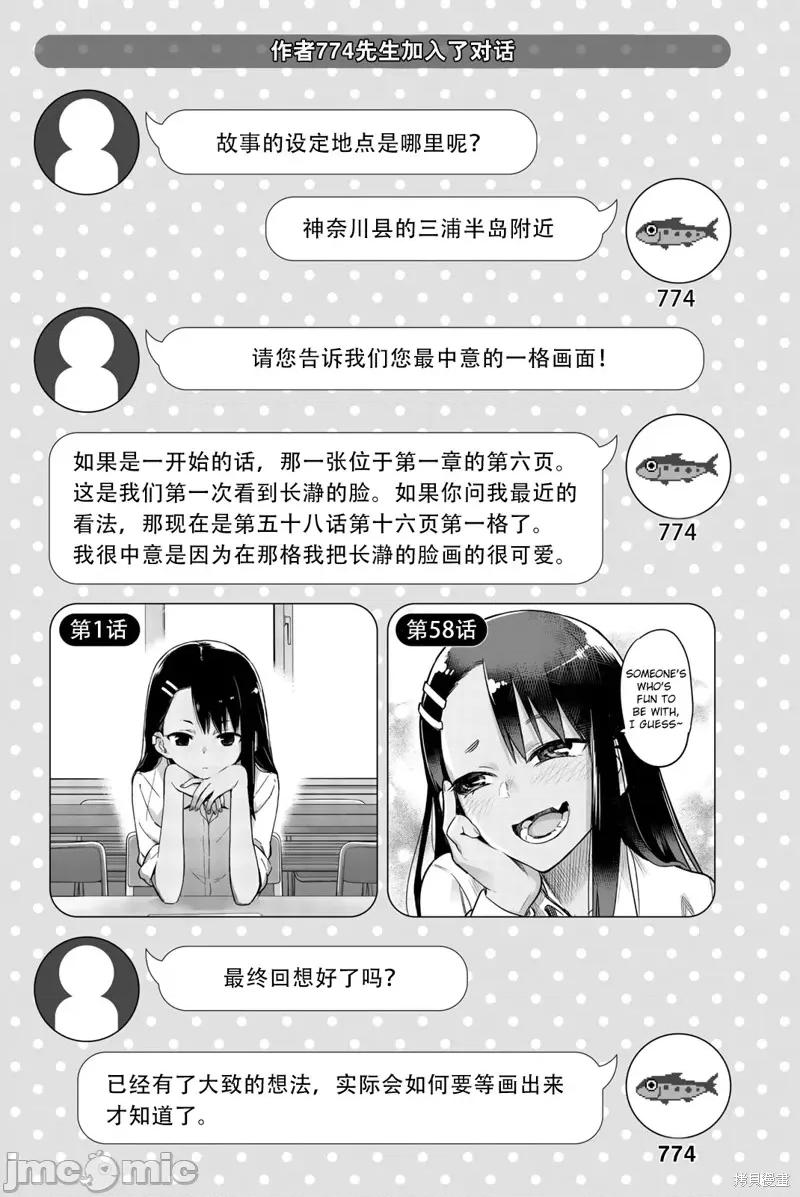 不要欺负我、长瀞同学 不要欺负我、长瀞同学 第32页