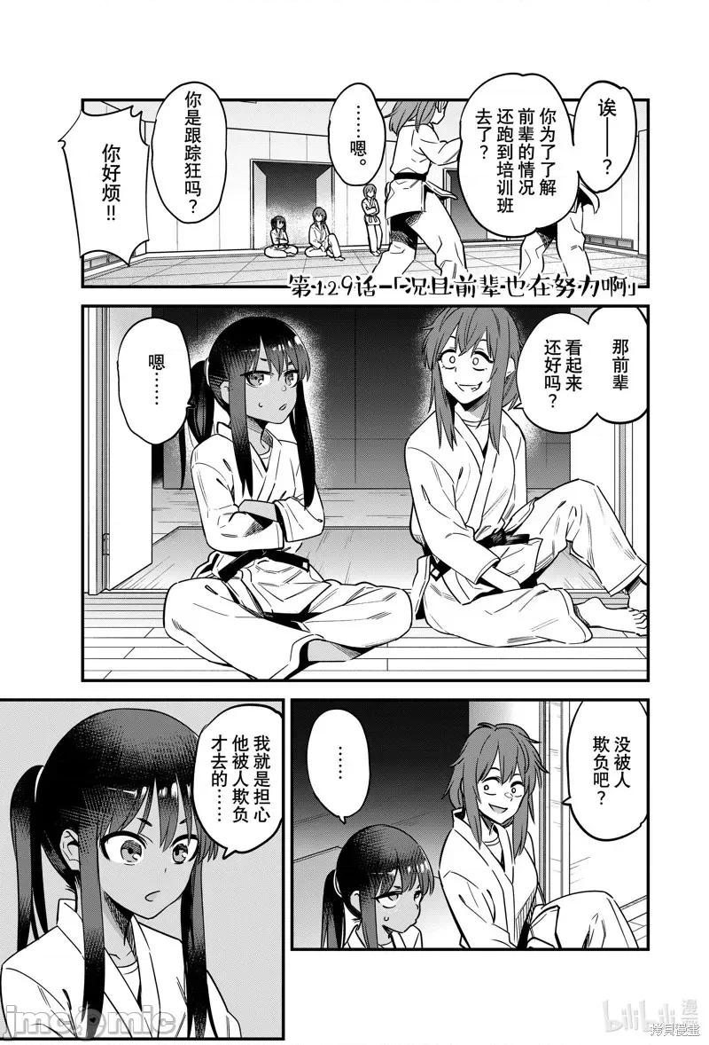 不要欺负我、长瀞同学 不要欺负我、长瀞同学第129话 第1页