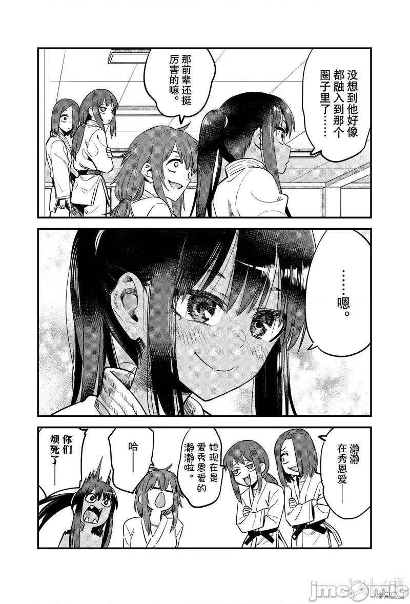 不要欺负我、长瀞同学 不要欺负我、长瀞同学第129话 第2页