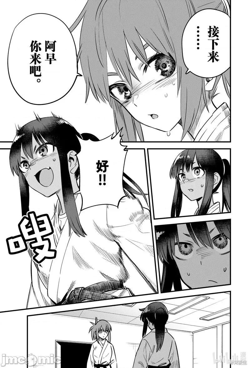 不要欺负我、长瀞同学 不要欺负我、长瀞同学第129话 第5页
