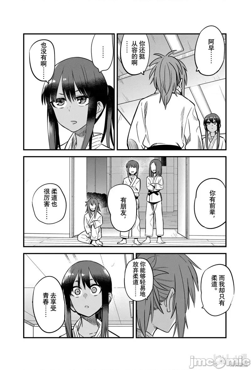 不要欺负我、长瀞同学 不要欺负我、长瀞同学第129话 第6页