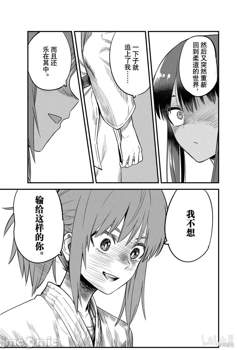 不要欺负我、长瀞同学 不要欺负我、长瀞同学第129话 第7页