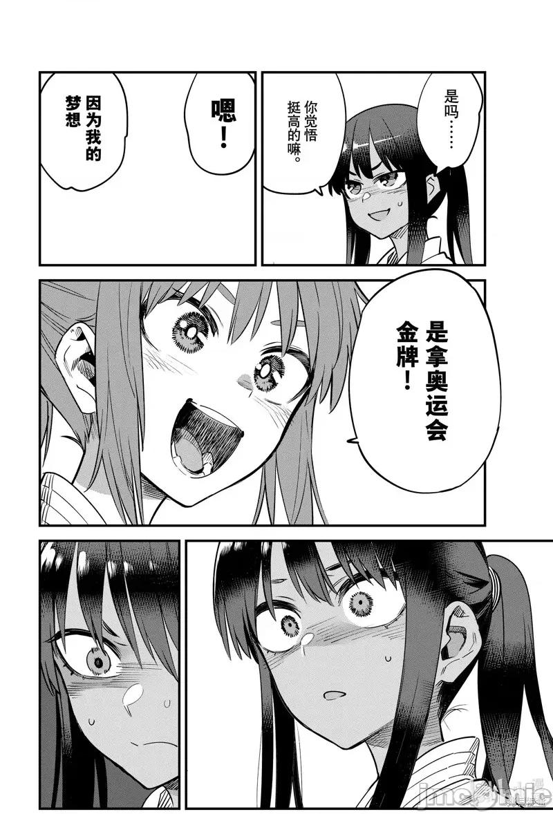 不要欺负我、长瀞同学 不要欺负我、长瀞同学第129话 第8页
