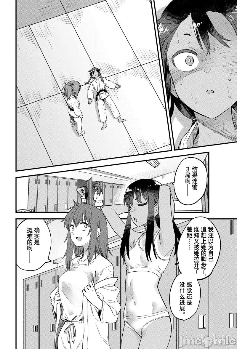 不要欺负我、长瀞同学 不要欺负我、长瀞同学第129话 第10页