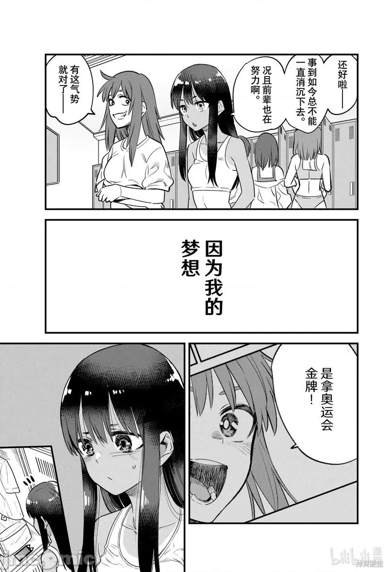 不要欺负我、长瀞同学 不要欺负我、长瀞同学第129话 第11页