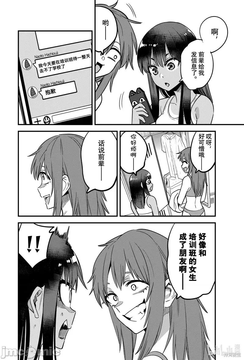 不要欺负我、长瀞同学 不要欺负我、长瀞同学第129话 第12页