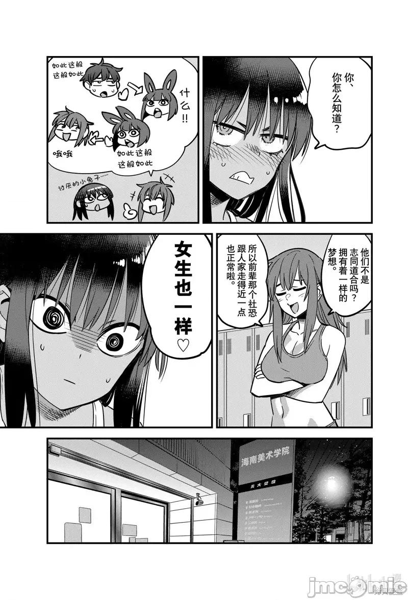 不要欺负我、长瀞同学 不要欺负我、长瀞同学第129话 第13页