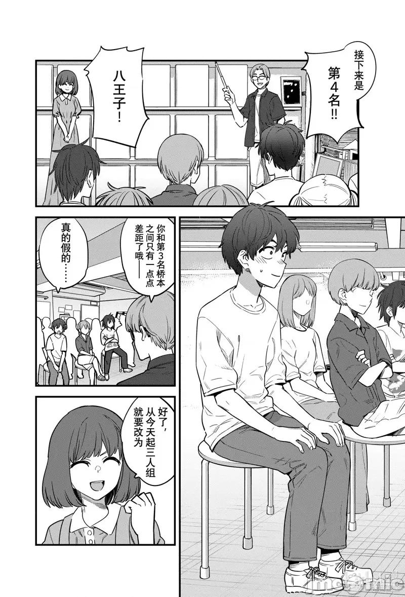 不要欺负我、长瀞同学 不要欺负我、长瀞同学第129话 第14页