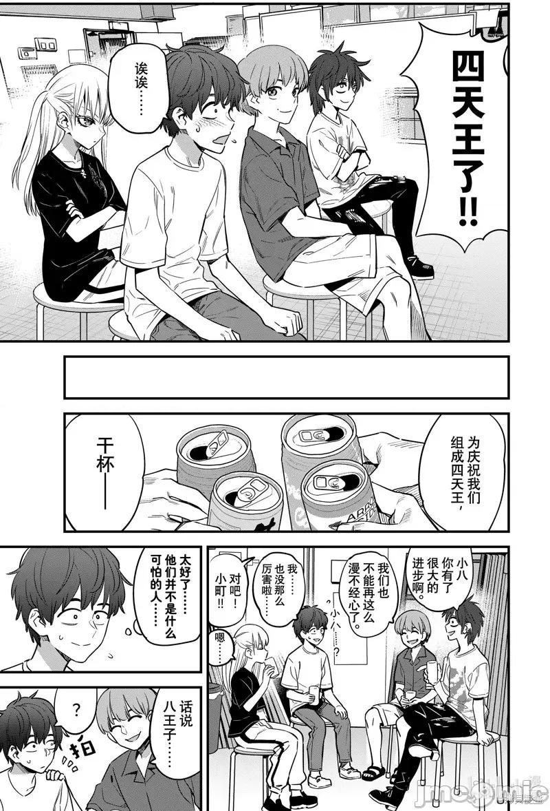 不要欺负我、长瀞同学 不要欺负我、长瀞同学第129话 第15页