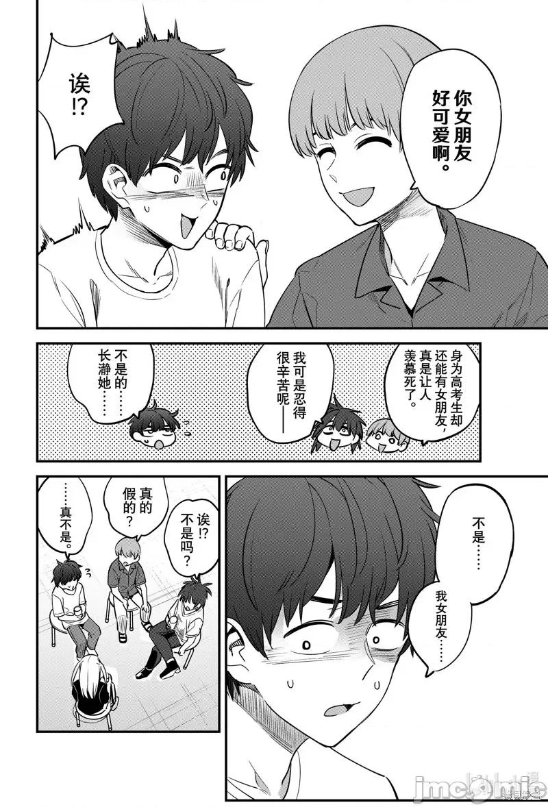 不要欺负我、长瀞同学 不要欺负我、长瀞同学第129话 第16页