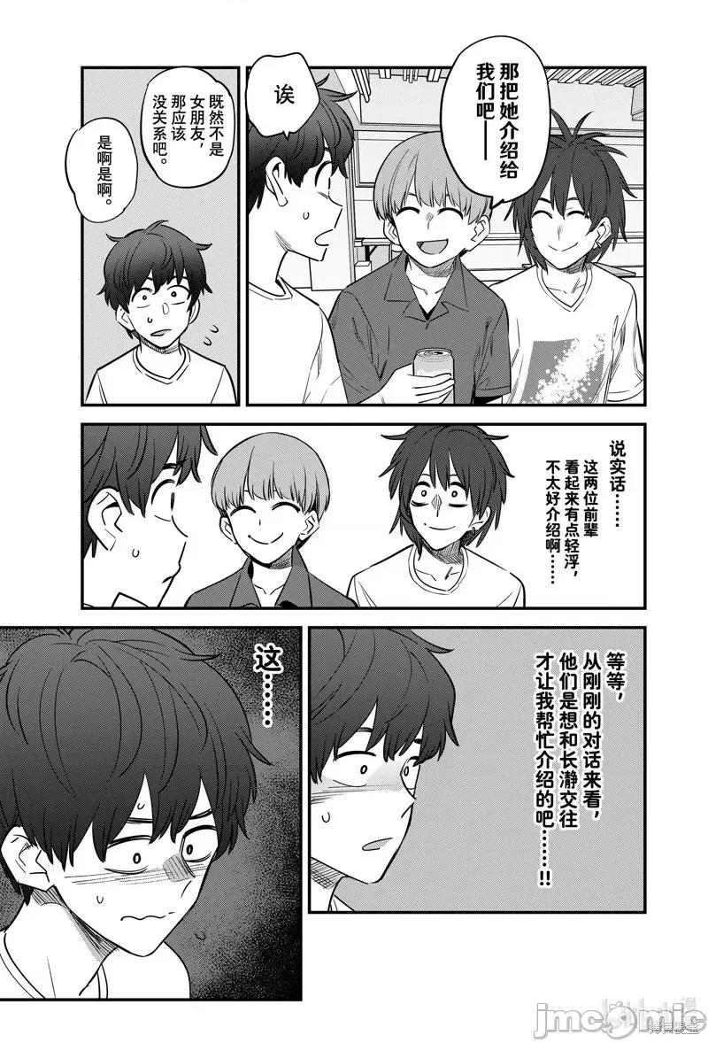 不要欺负我、长瀞同学 不要欺负我、长瀞同学第129话 第17页