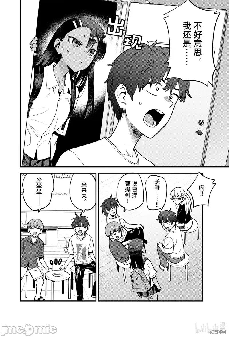 不要欺负我、长瀞同学 不要欺负我、长瀞同学第129话 第18页