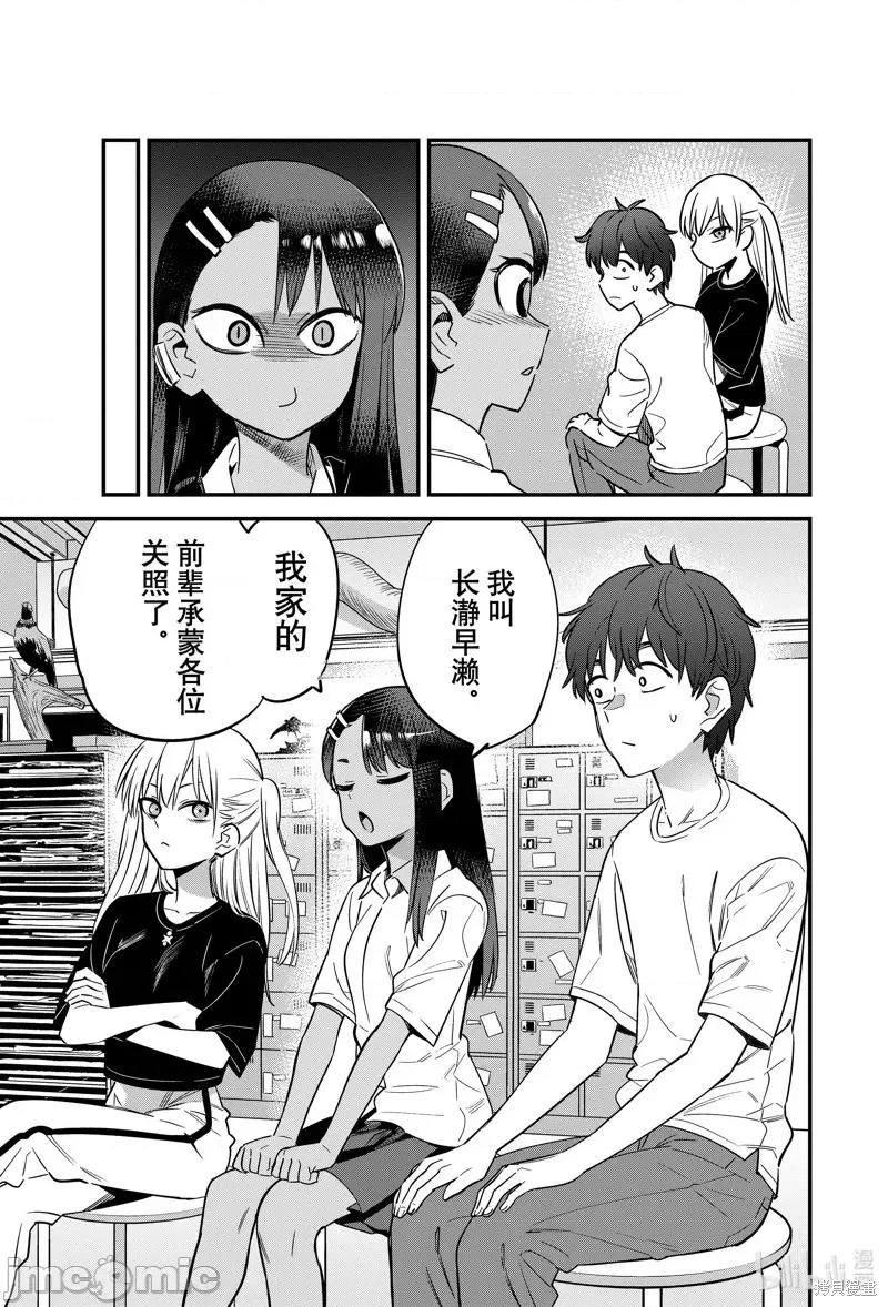 不要欺负我、长瀞同学 不要欺负我、长瀞同学第129话 第19页