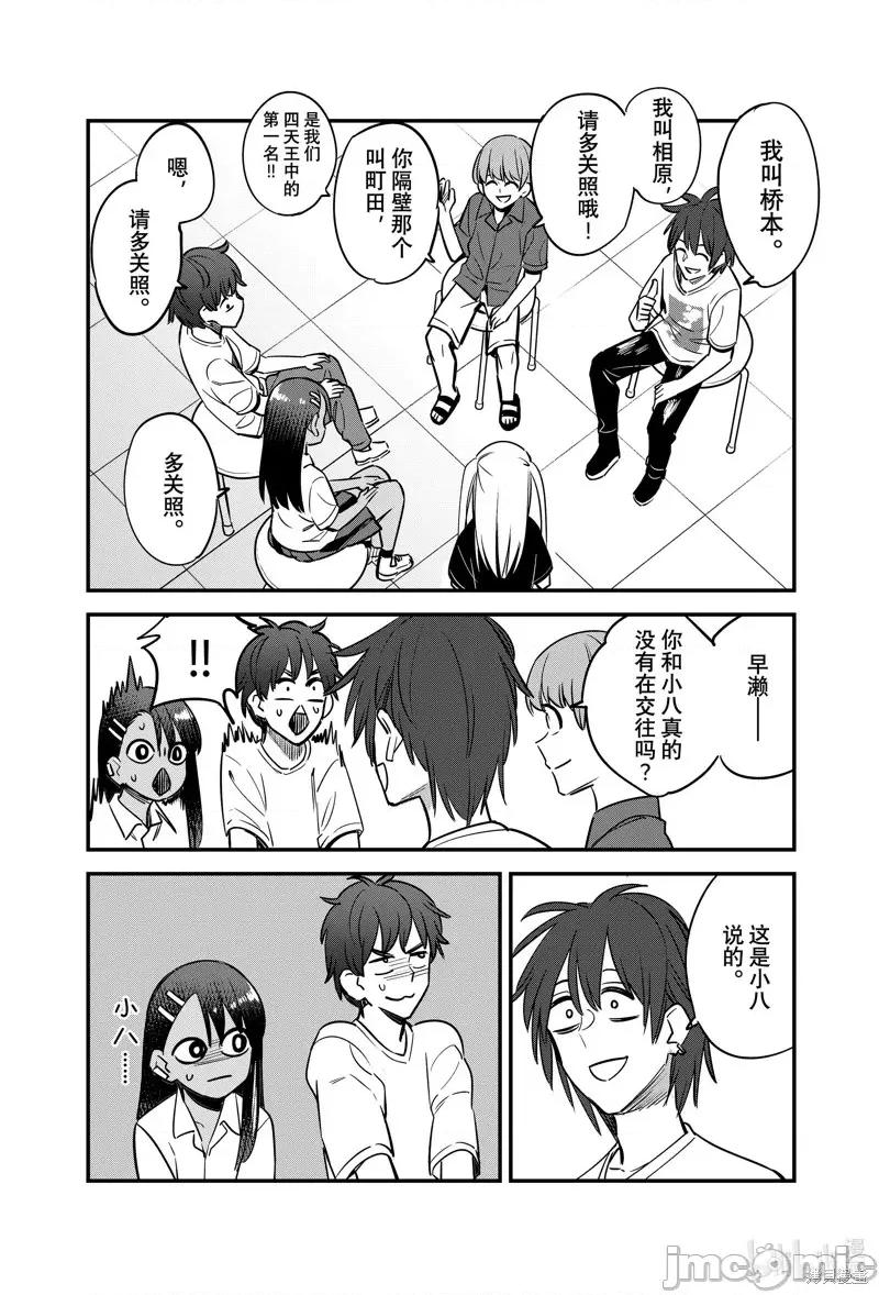 不要欺负我、长瀞同学 不要欺负我、长瀞同学第129话 第20页