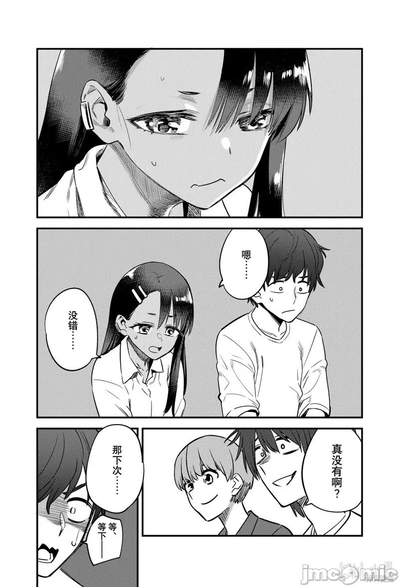 不要欺负我、长瀞同学 不要欺负我、长瀞同学第129话 第21页