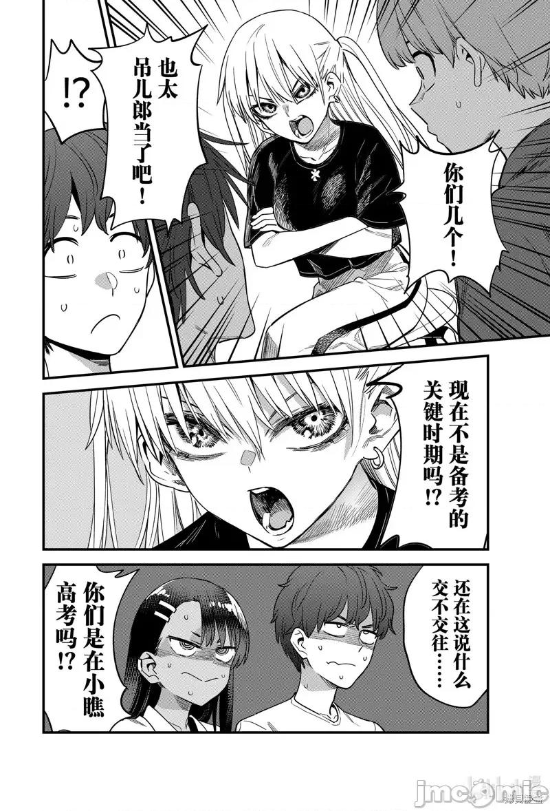 不要欺负我、长瀞同学 不要欺负我、长瀞同学第129话 第22页