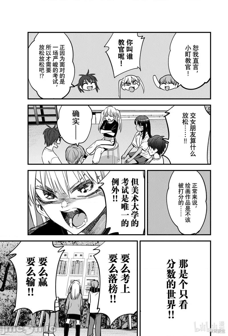 不要欺负我、长瀞同学 不要欺负我、长瀞同学第129话 第23页