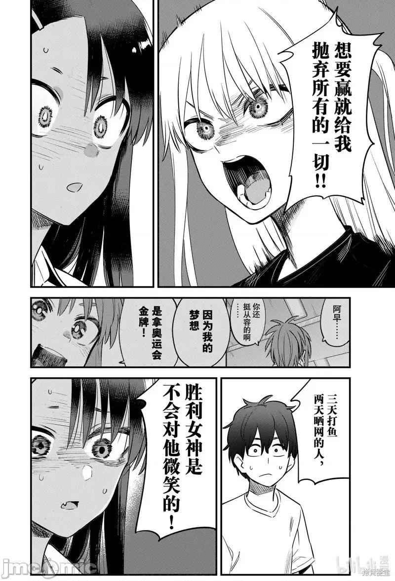 不要欺负我、长瀞同学 不要欺负我、长瀞同学第129话 第24页