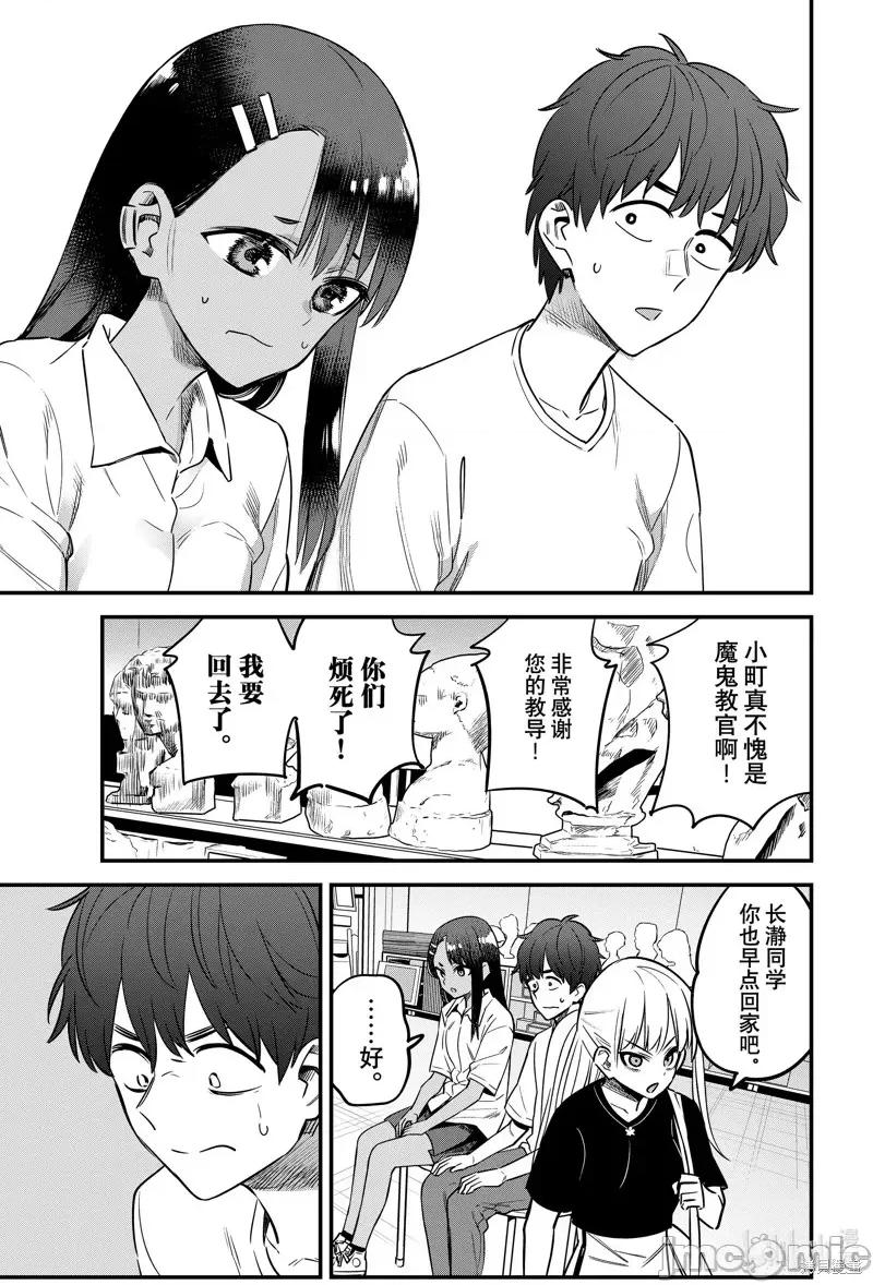 不要欺负我、长瀞同学 不要欺负我、长瀞同学第129话 第25页