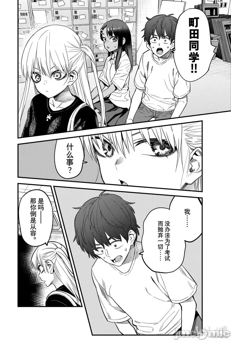 不要欺负我、长瀞同学 不要欺负我、长瀞同学第129话 第26页