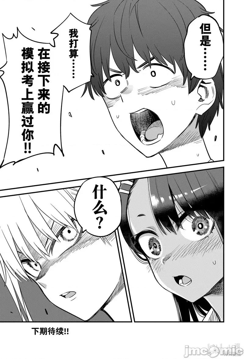 不要欺负我、长瀞同学 不要欺负我、长瀞同学第129话 第27页