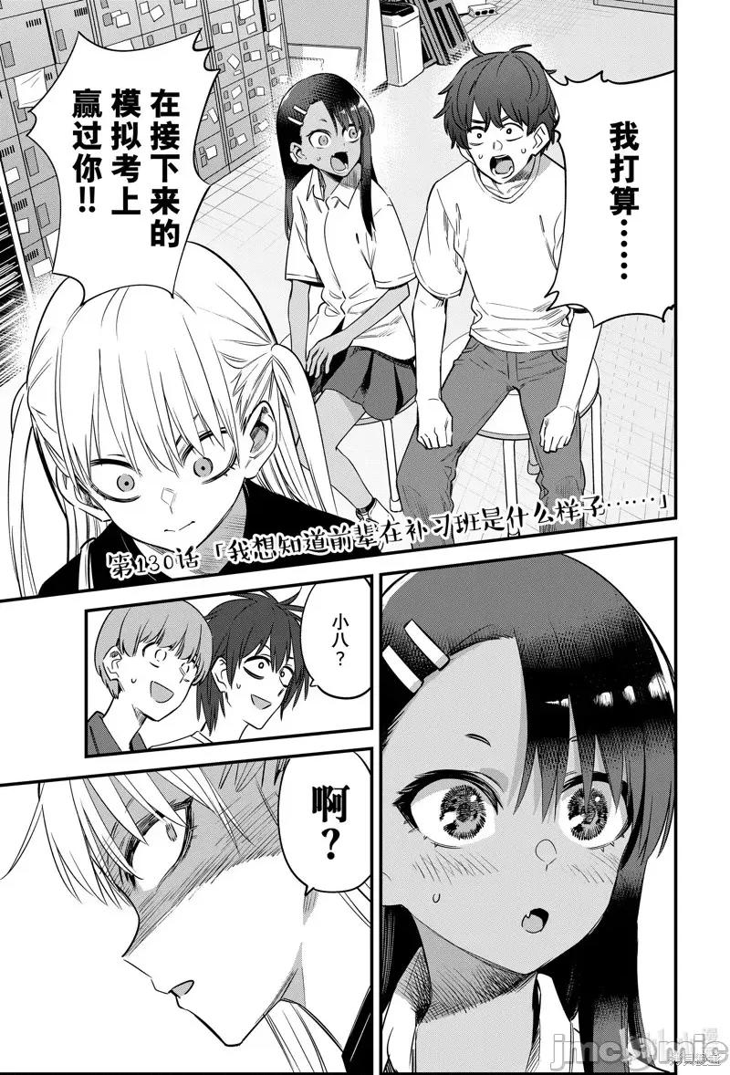 不要欺负我、长瀞同学 不要欺负我、长瀞同学第130话 第1页