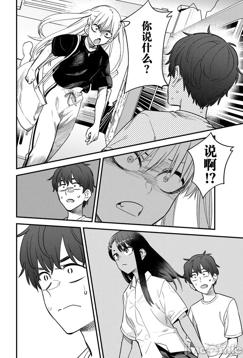 不要欺负我、长瀞同学 不要欺负我、长瀞同学第130话 第2页