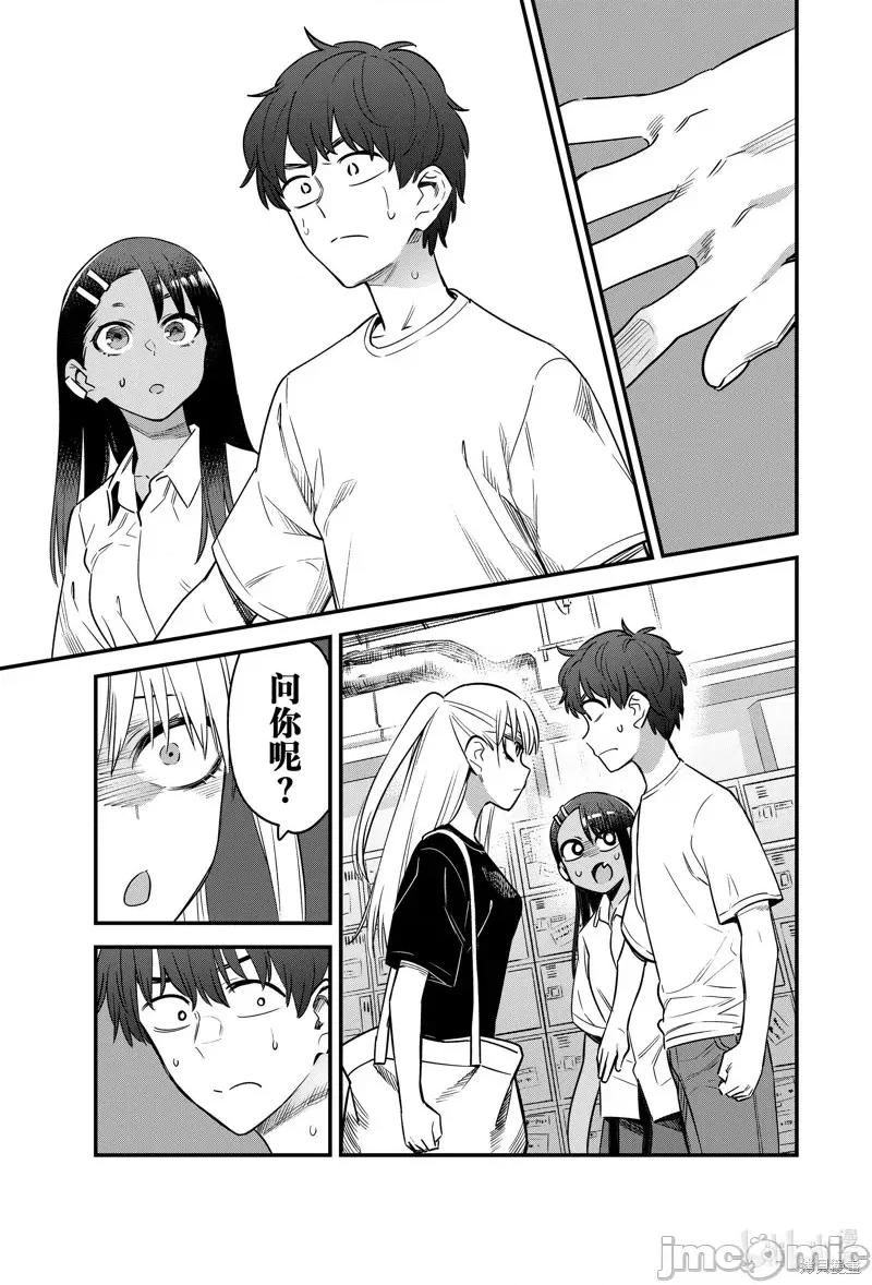 不要欺负我、长瀞同学 不要欺负我、长瀞同学第130话 第3页