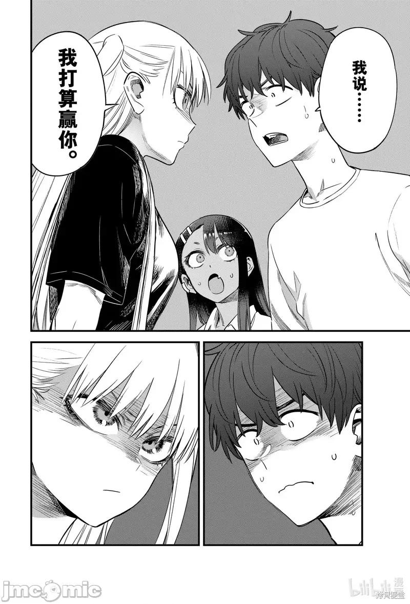 不要欺负我、长瀞同学 不要欺负我、长瀞同学第130话 第4页