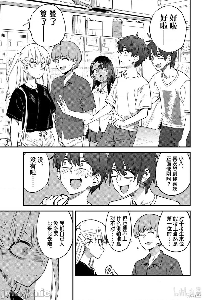 不要欺负我、长瀞同学 不要欺负我、长瀞同学第130话 第5页