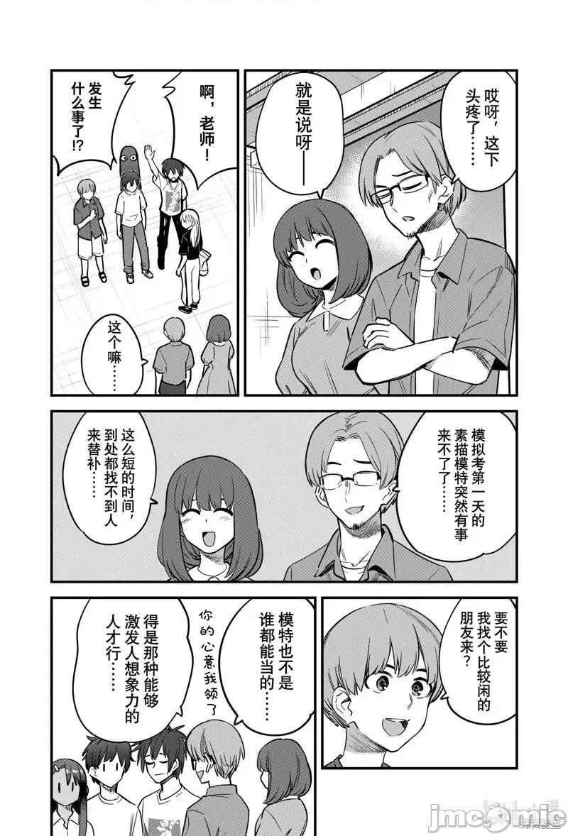不要欺负我、长瀞同学 不要欺负我、长瀞同学第130话 第7页
