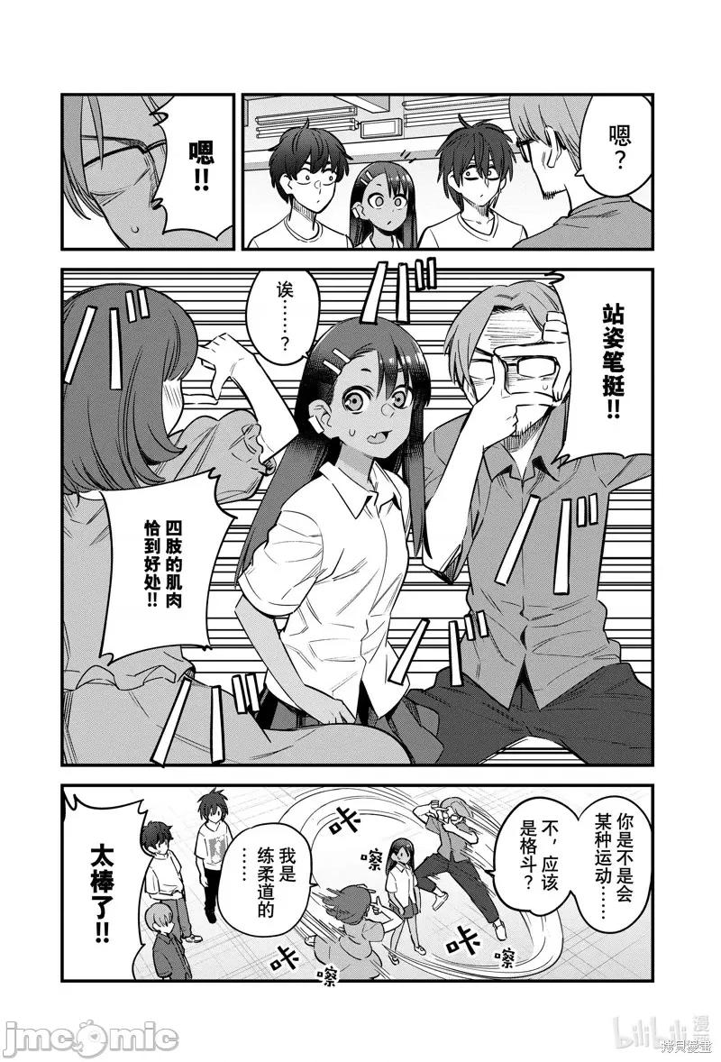 不要欺负我、长瀞同学 不要欺负我、长瀞同学第130话 第8页