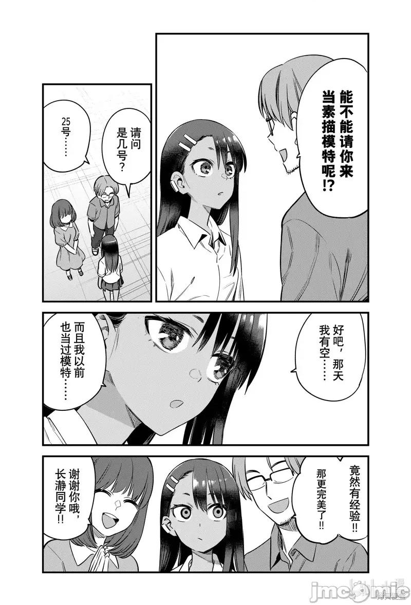 不要欺负我、长瀞同学 不要欺负我、长瀞同学第130话 第9页