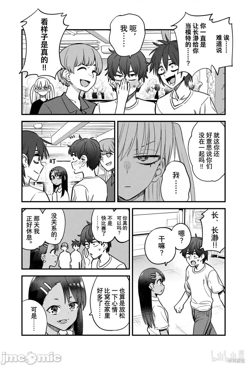 不要欺负我、长瀞同学 不要欺负我、长瀞同学第130话 第10页