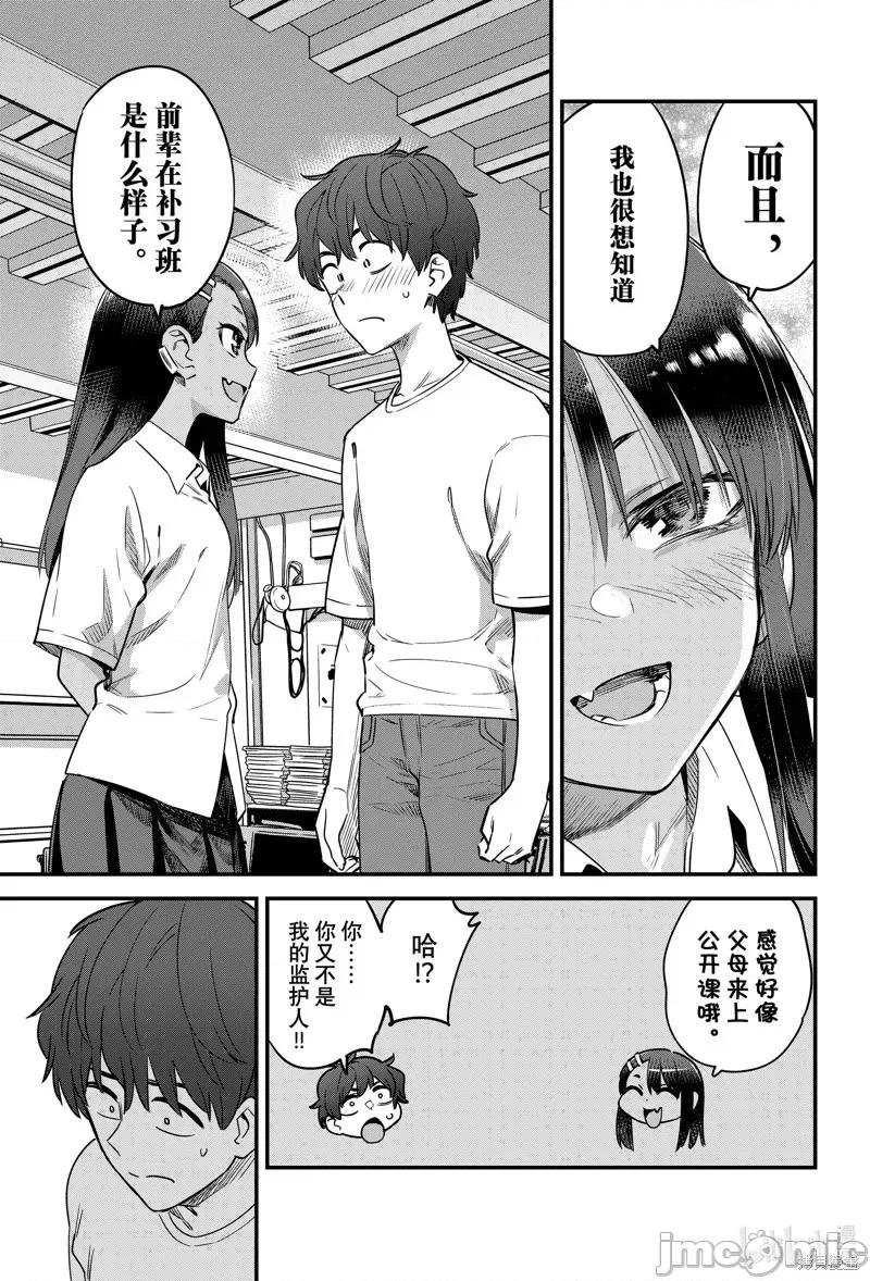 不要欺负我、长瀞同学 不要欺负我、长瀞同学第130话 第11页