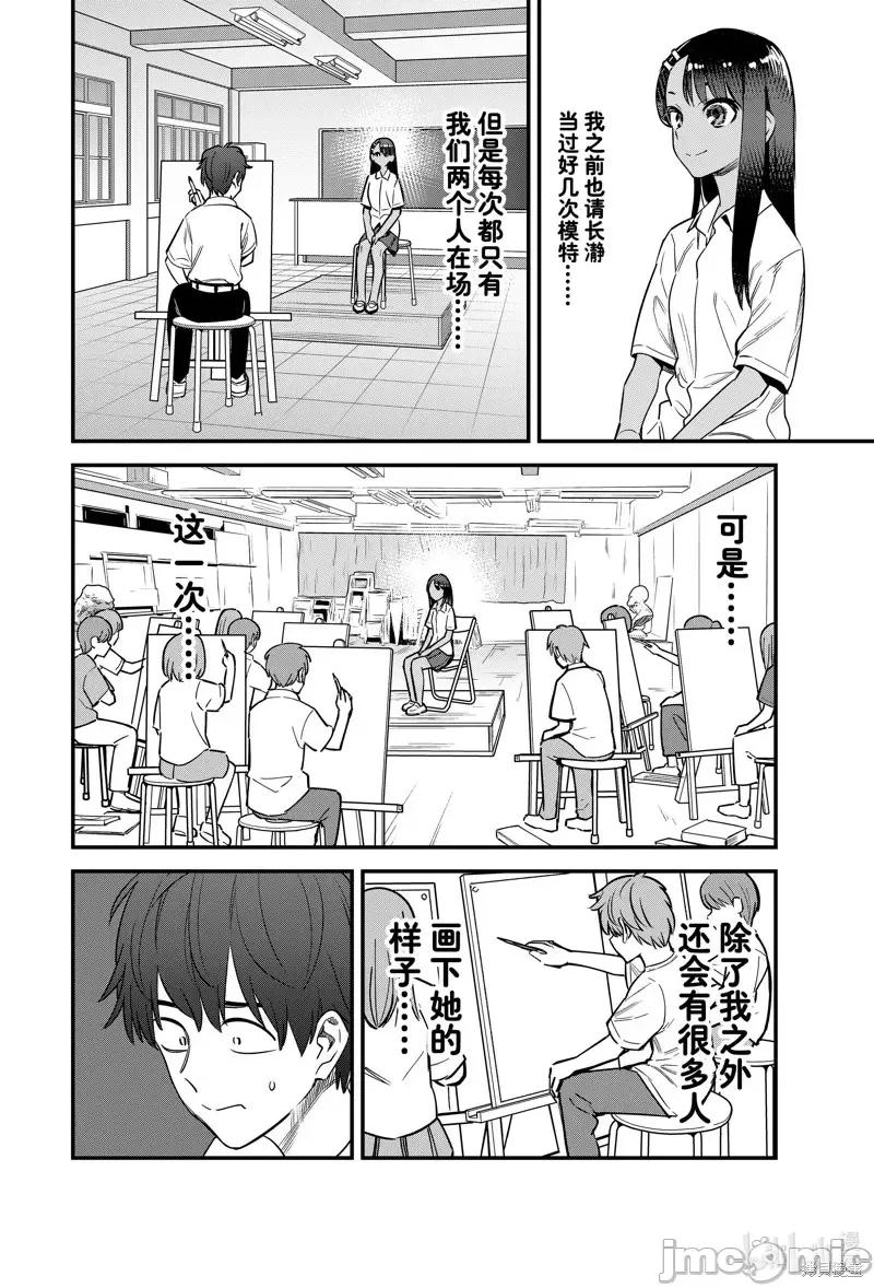 不要欺负我、长瀞同学 不要欺负我、长瀞同学第130话 第12页