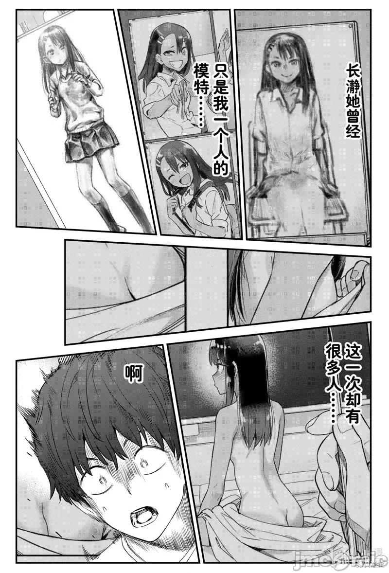 不要欺负我、长瀞同学 不要欺负我、长瀞同学第130话 第13页