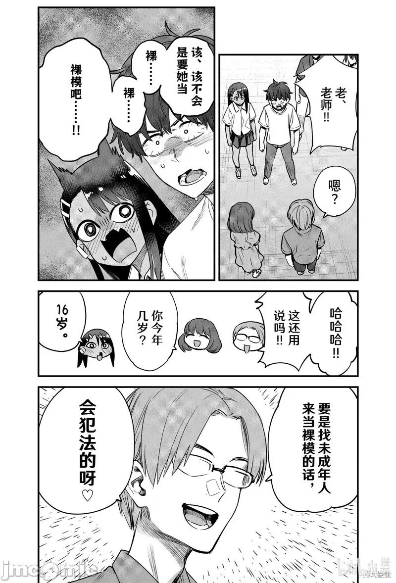 不要欺负我、长瀞同学 不要欺负我、长瀞同学第130话 第14页