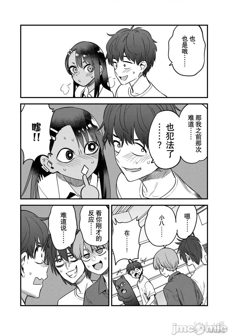 不要欺负我、长瀞同学 不要欺负我、长瀞同学第130话 第15页