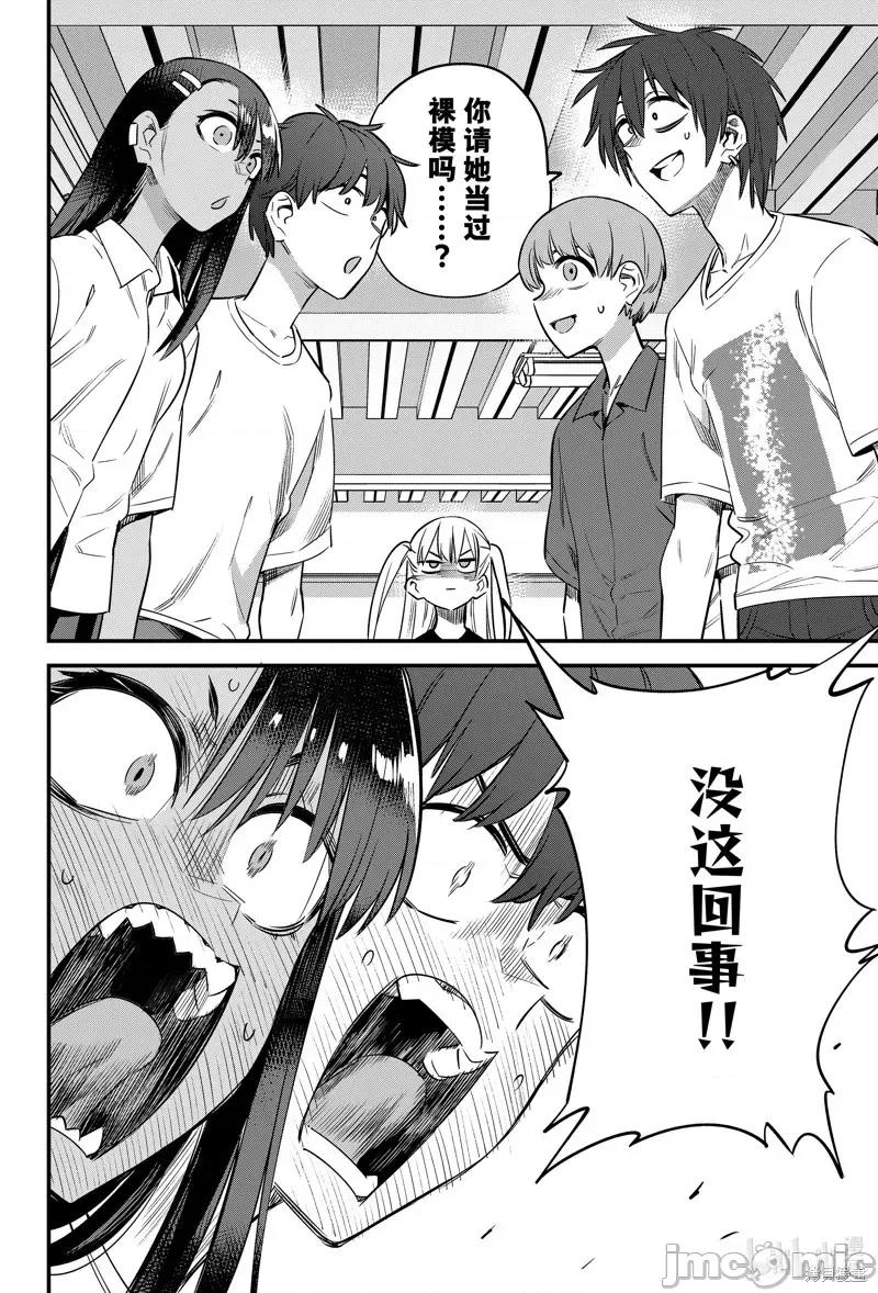 不要欺负我、长瀞同学 不要欺负我、长瀞同学第130话 第16页