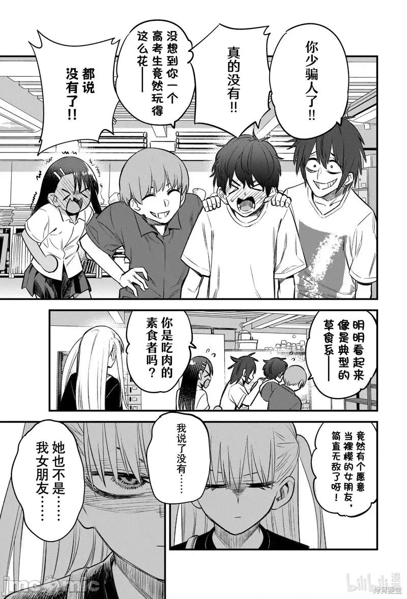 不要欺负我、长瀞同学 不要欺负我、长瀞同学第130话 第17页