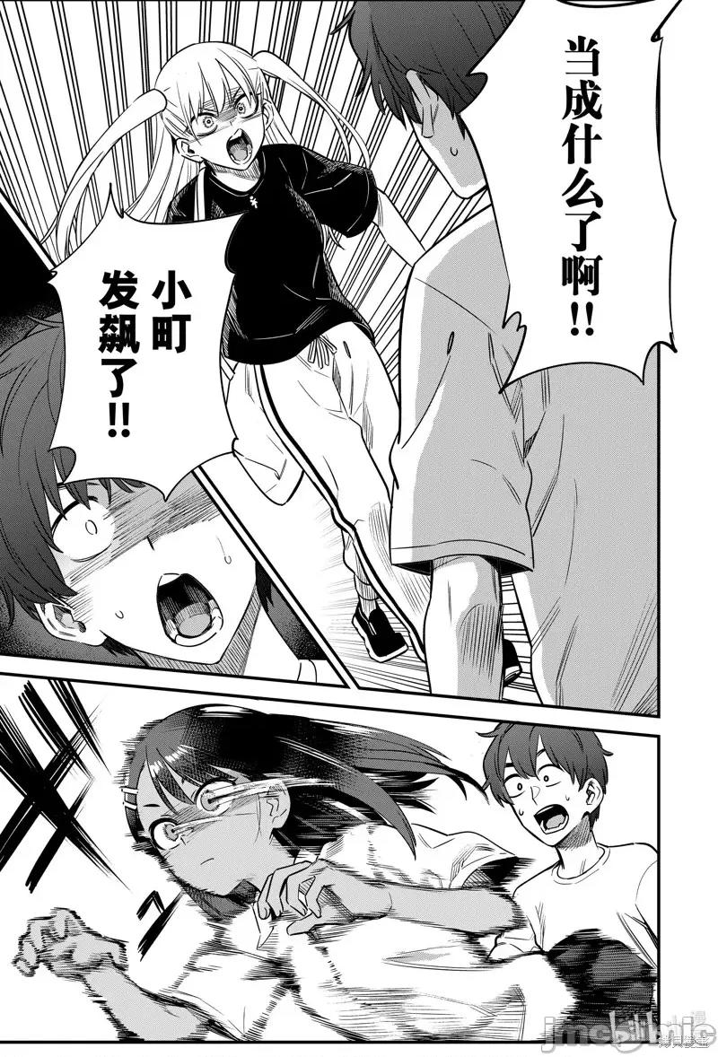 不要欺负我、长瀞同学 不要欺负我、长瀞同学第130话 第19页
