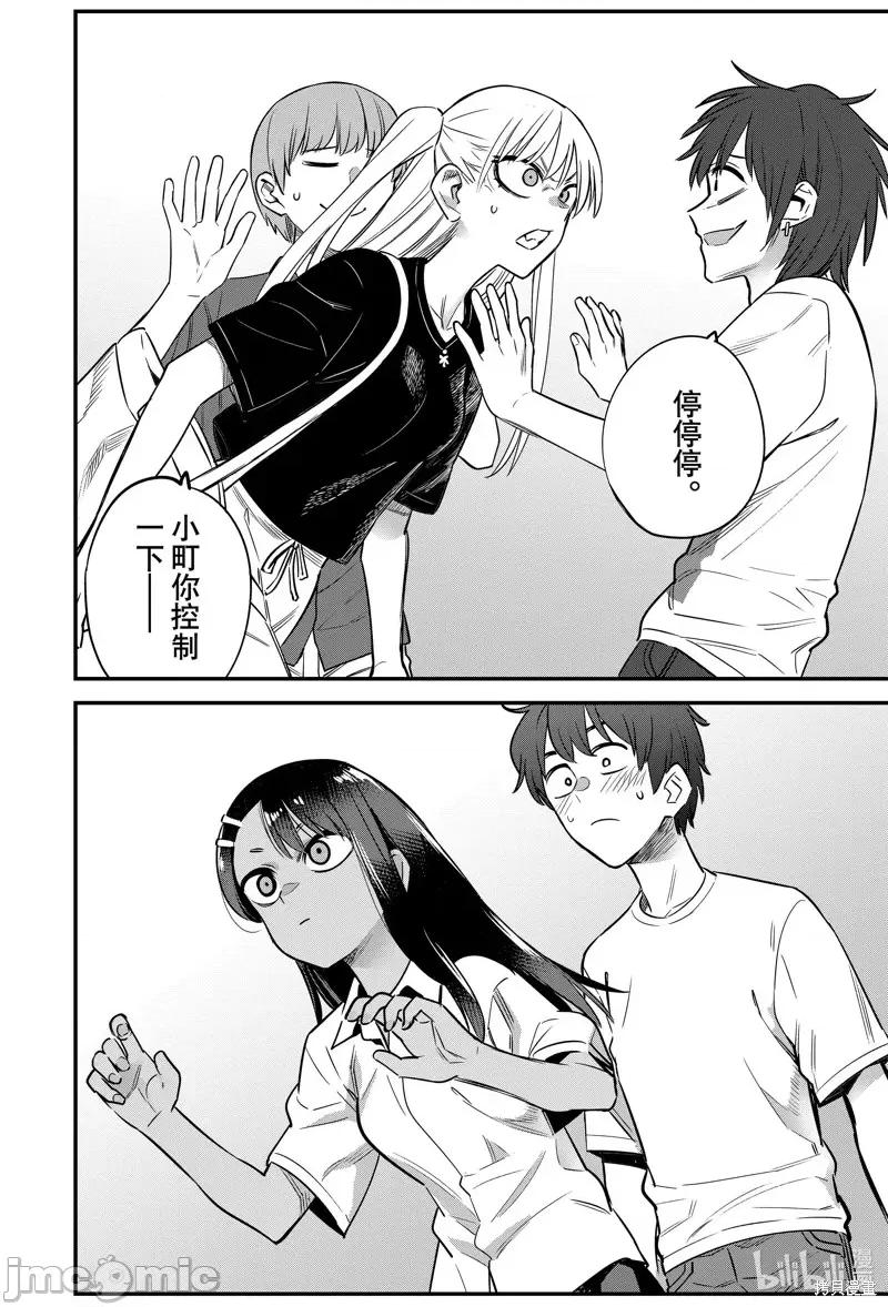 不要欺负我、长瀞同学 不要欺负我、长瀞同学第130话 第20页