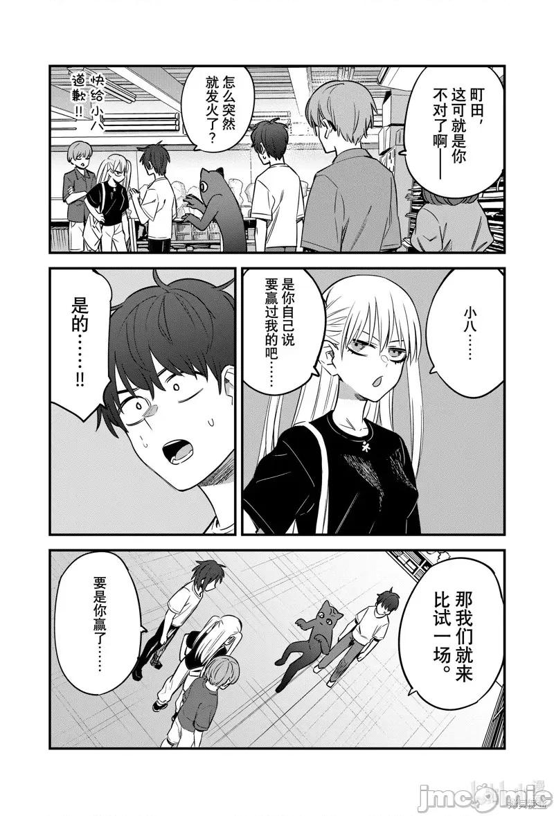 不要欺负我、长瀞同学 不要欺负我、长瀞同学第130话 第21页