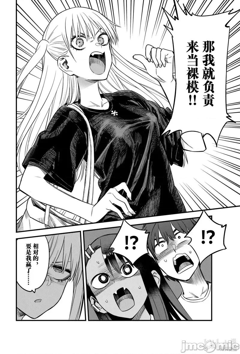 不要欺负我、长瀞同学 不要欺负我、长瀞同学第130话 第22页
